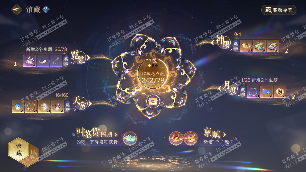 NSH328166逆水寒手游账号详情图21