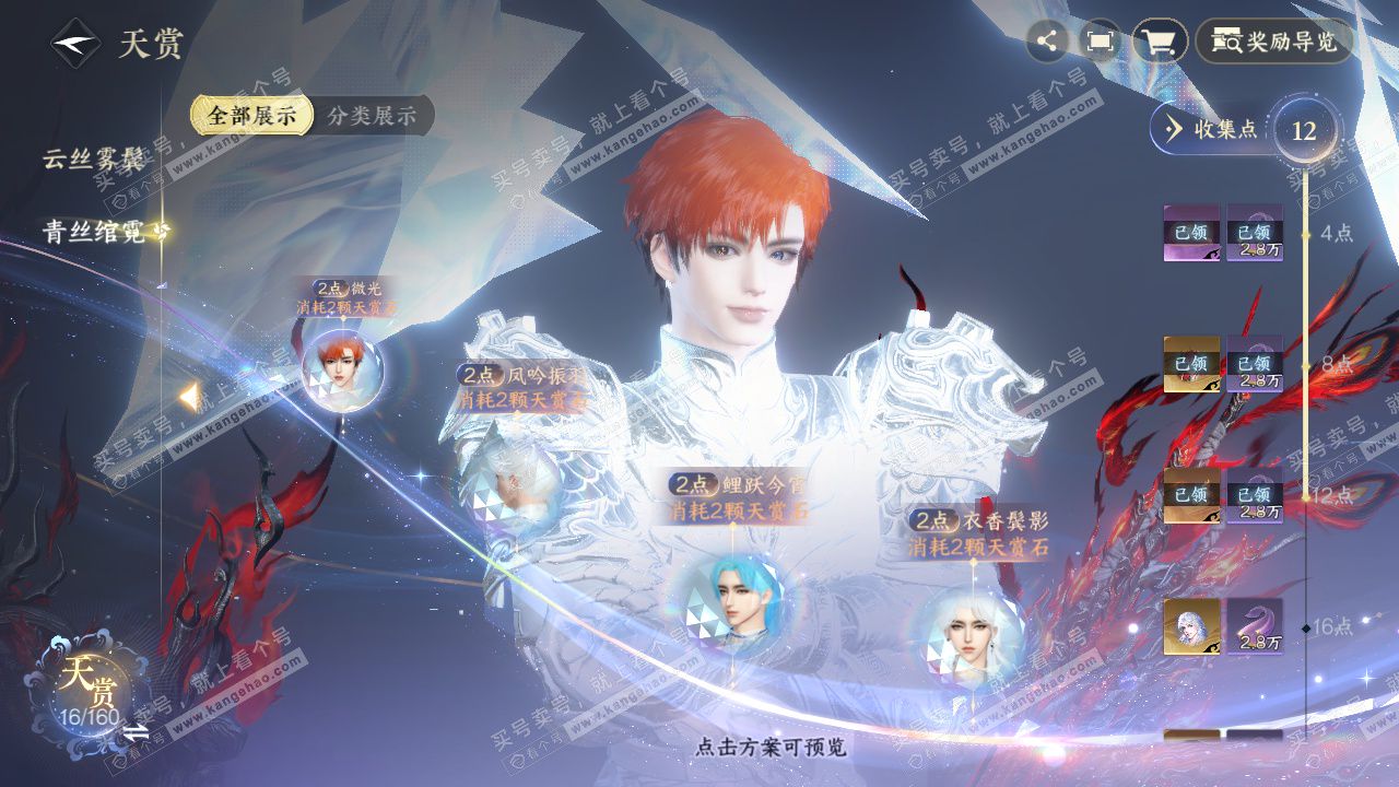 NSH328166逆水寒手游账号详情图23