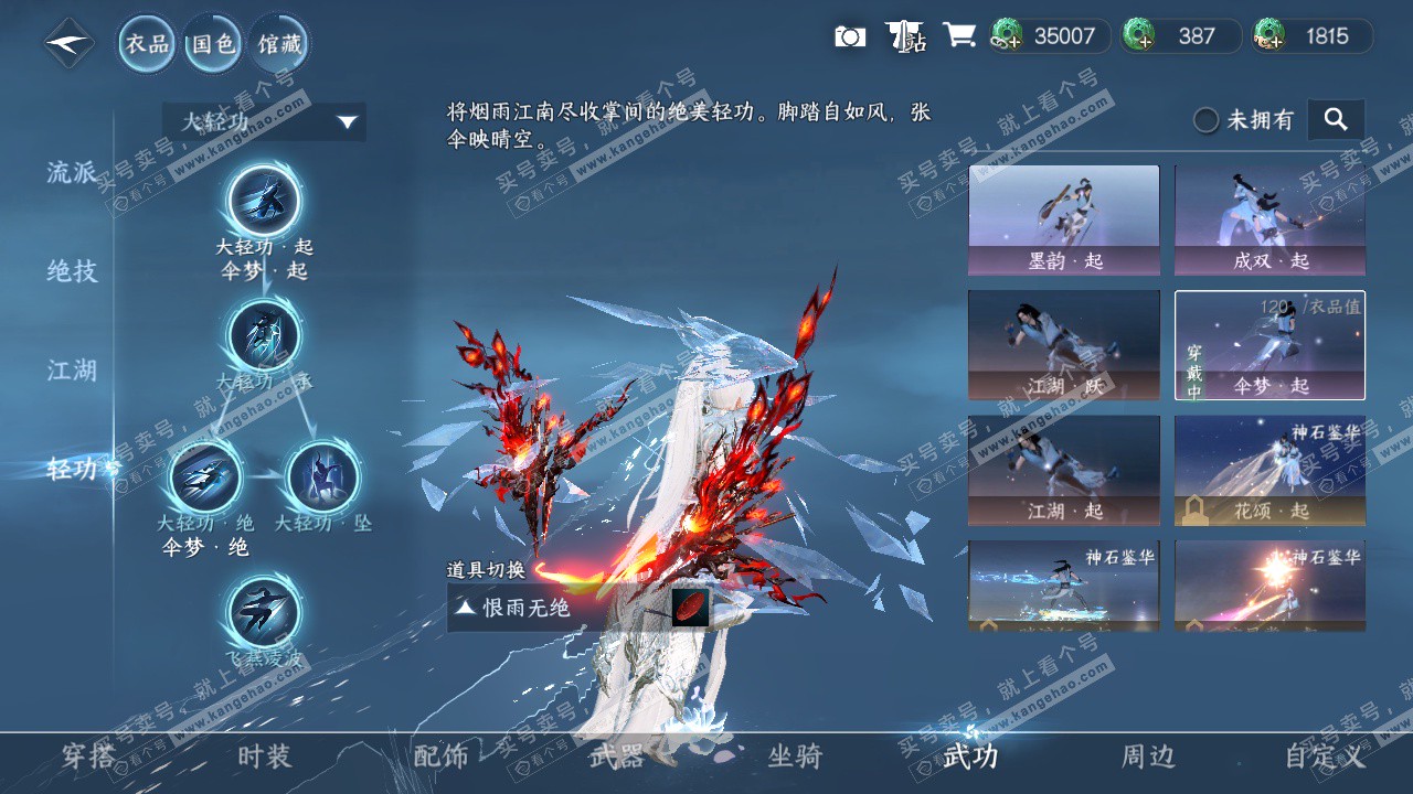 NSH328166逆水寒手游账号详情图18