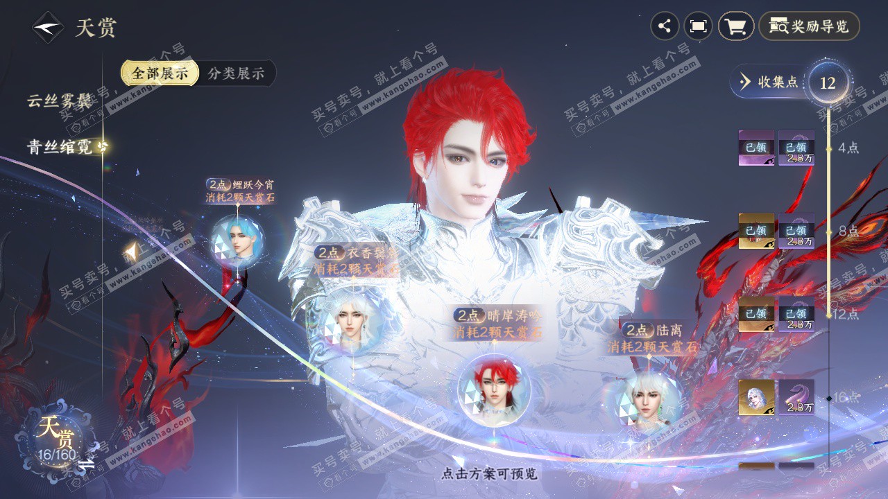 NSH328166逆水寒手游账号详情图27