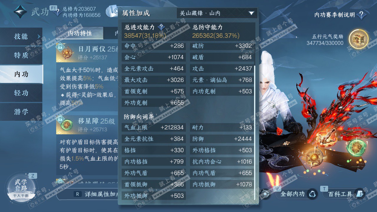 NSH328166逆水寒手游账号详情图34