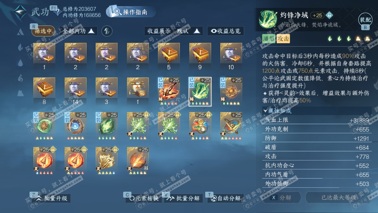 NSH328166逆水寒手游账号详情图36