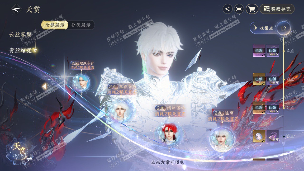 NSH328166逆水寒手游账号详情图28