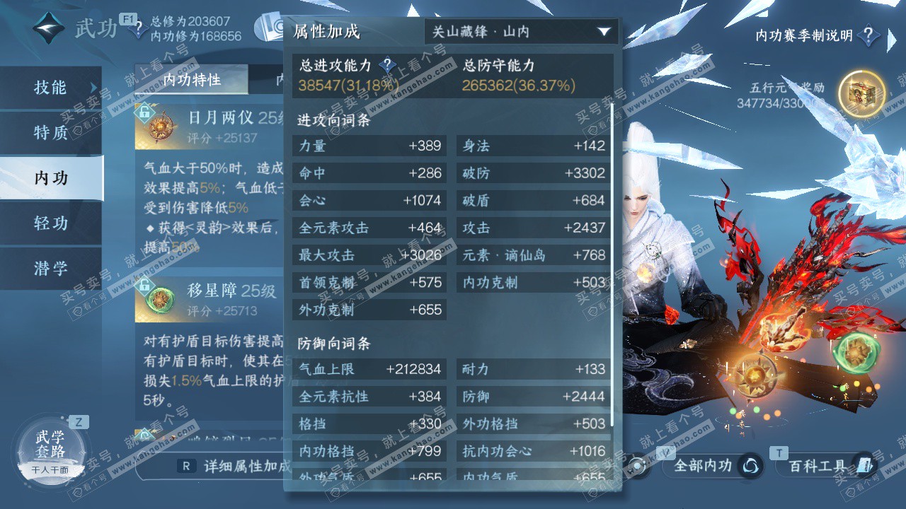 NSH328166逆水寒手游账号详情图33