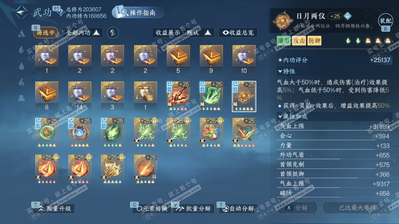 NSH328166逆水寒手游账号详情图37