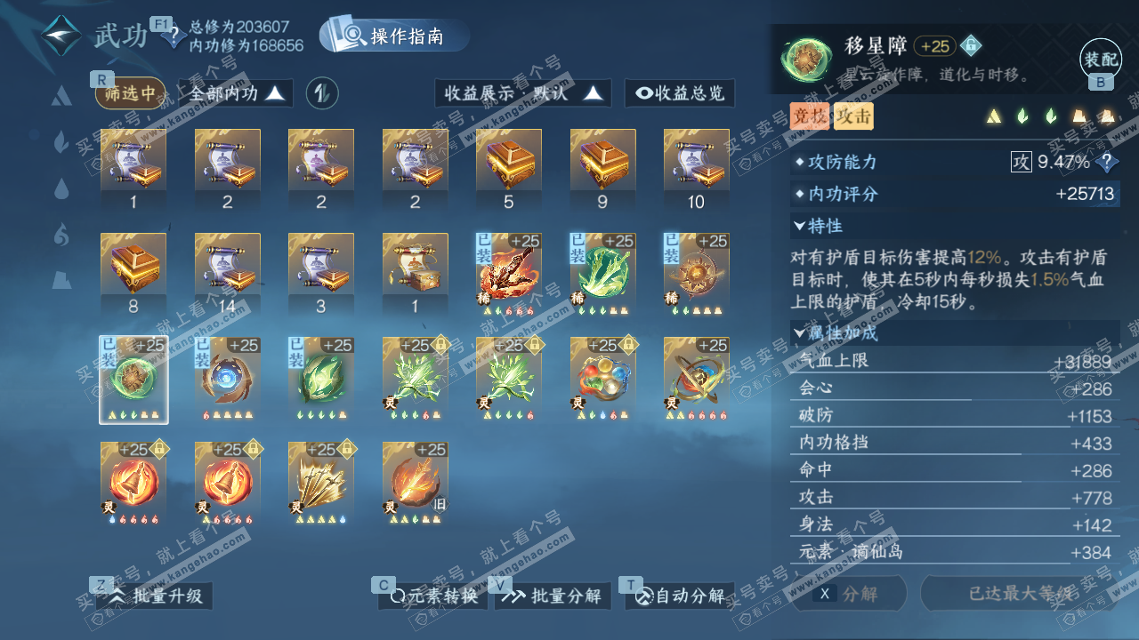 NSH328166逆水寒手游账号详情图38