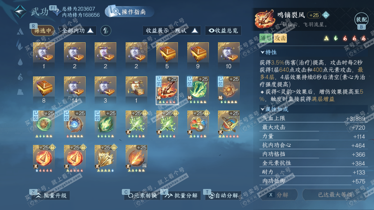 NSH328166逆水寒手游账号详情图35