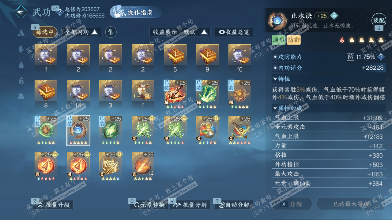 NSH328166逆水寒手游账号详情图39