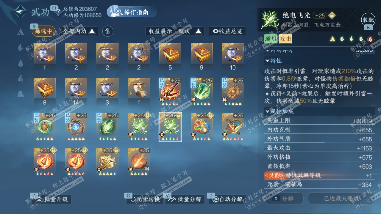 NSH328166逆水寒手游账号详情图42