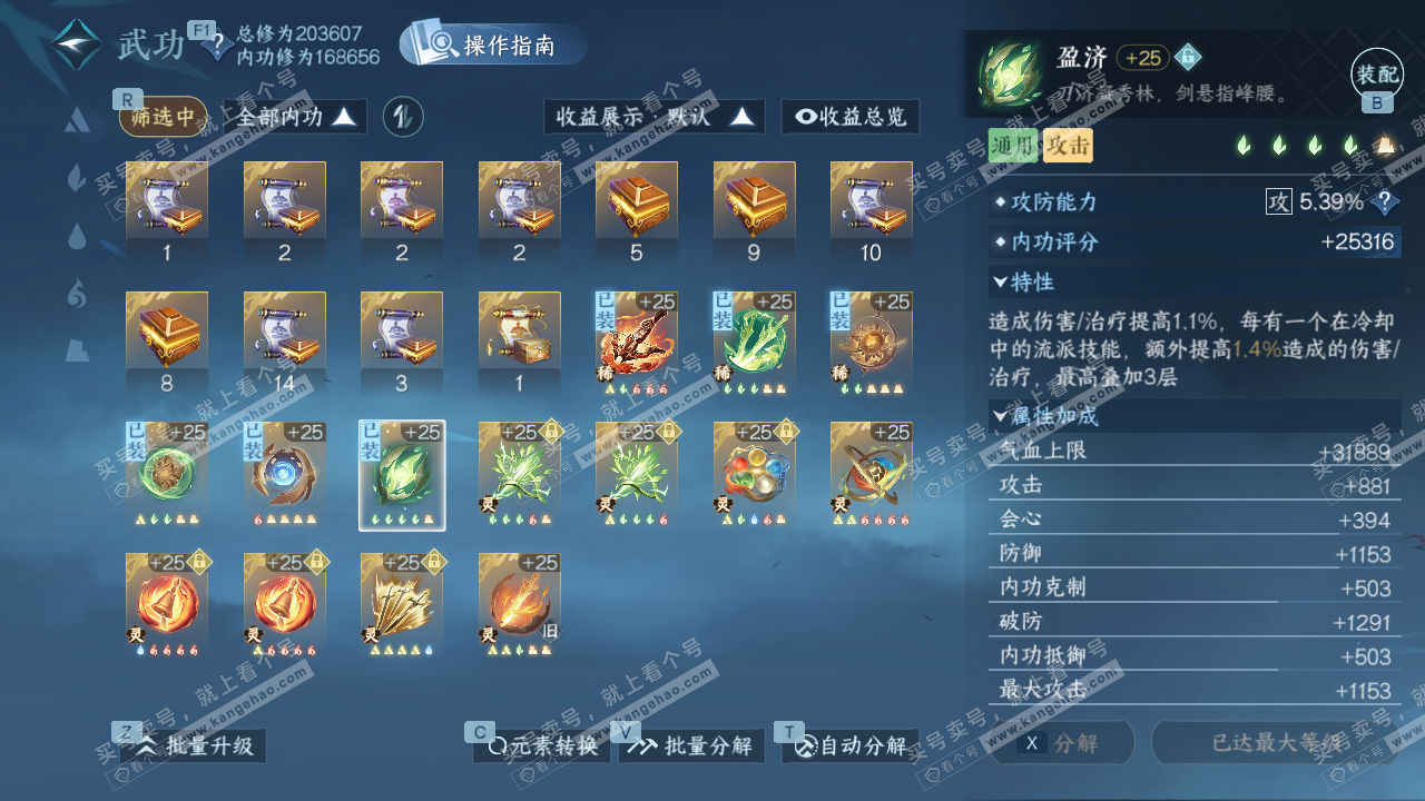 NSH328166逆水寒手游账号详情图40