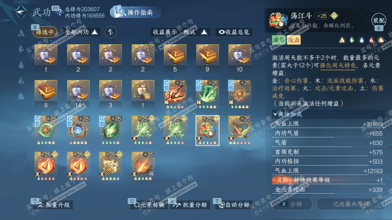 NSH328166逆水寒手游账号详情图43