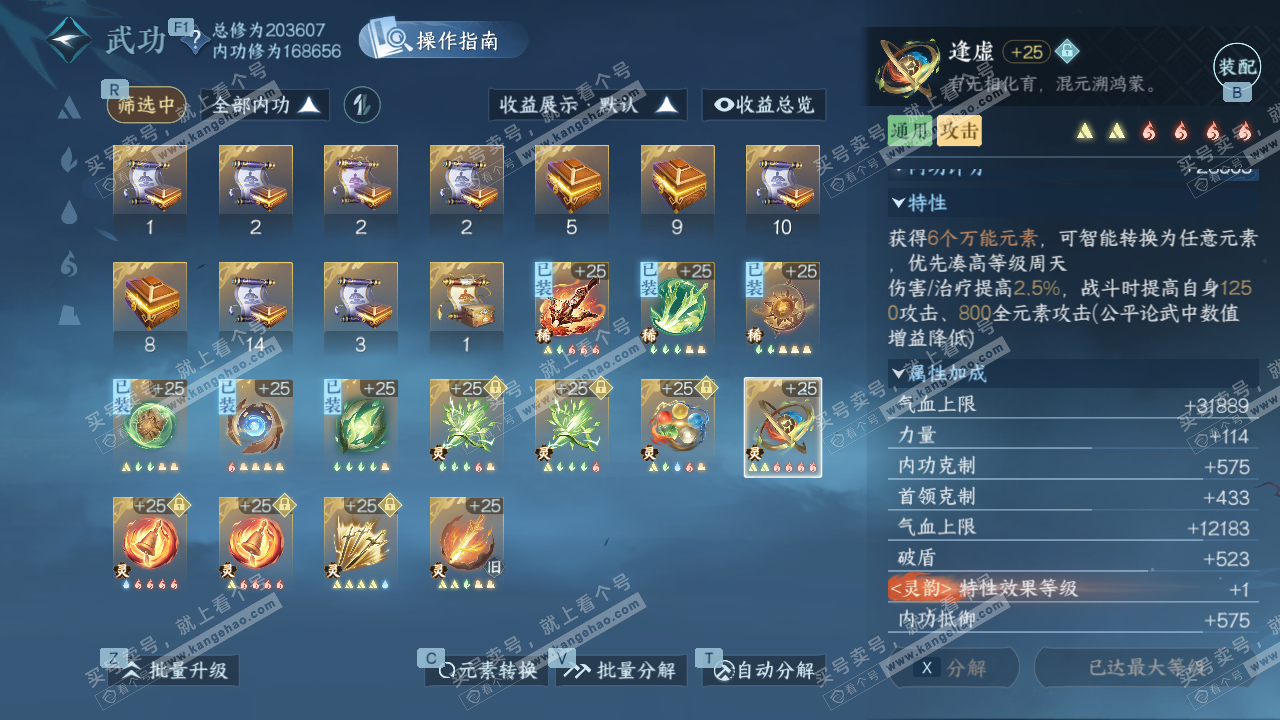 NSH328166逆水寒手游账号详情图44