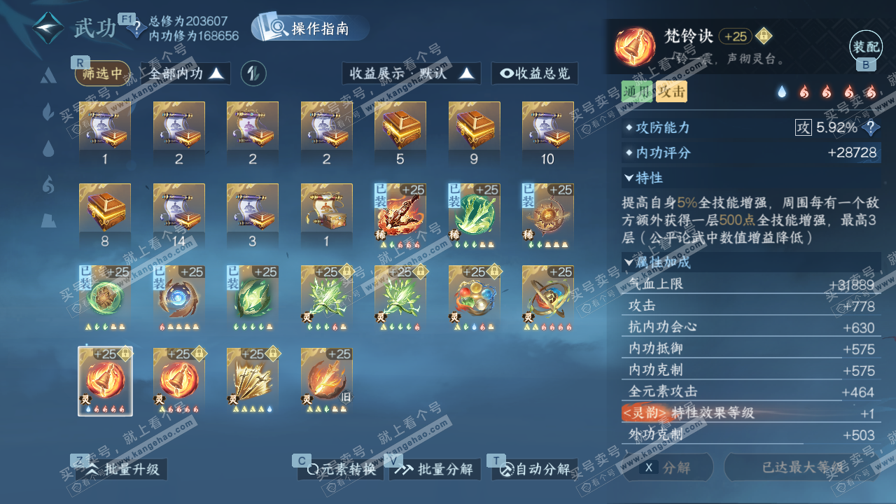 NSH328166逆水寒手游账号详情图45