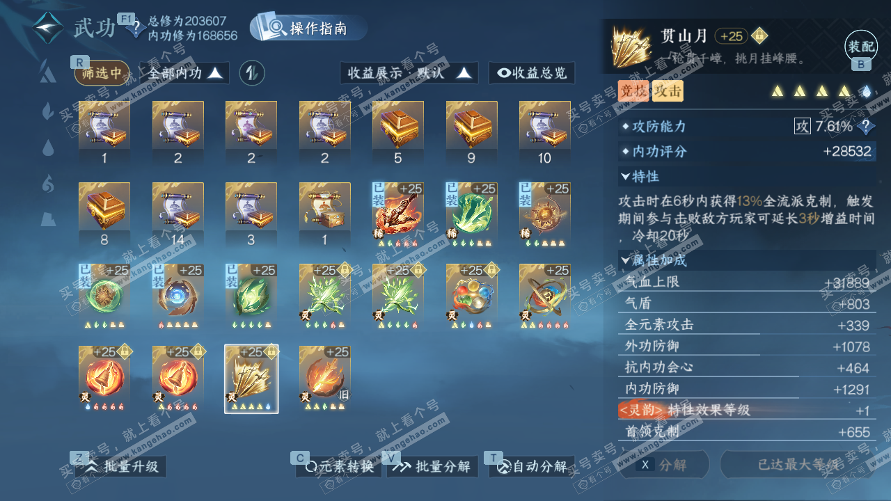 NSH328166逆水寒手游账号详情图47