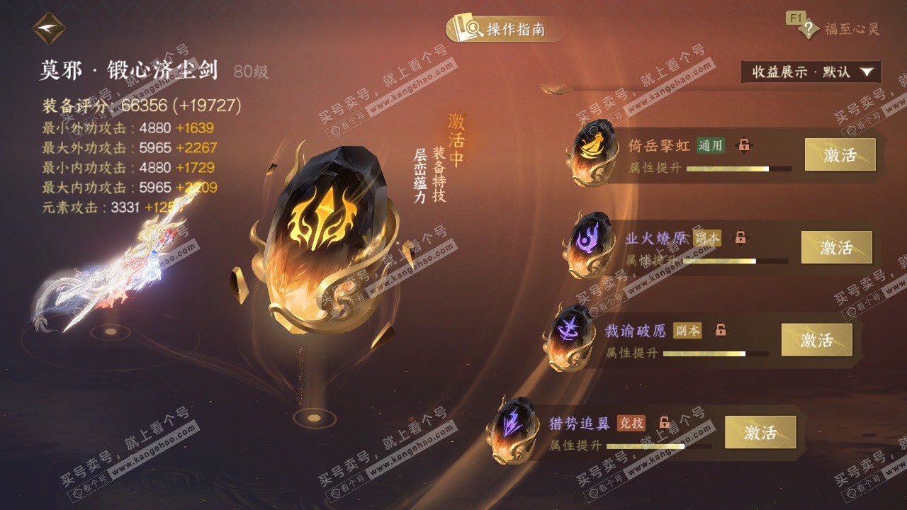 NSH328166逆水寒手游账号详情图50