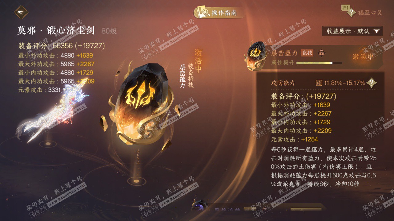 NSH328166逆水寒手游账号详情图48