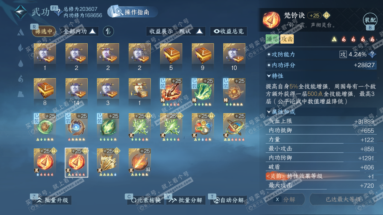 NSH328166逆水寒手游账号详情图46