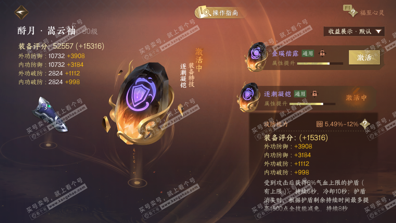 NSH328166逆水寒手游账号详情图51