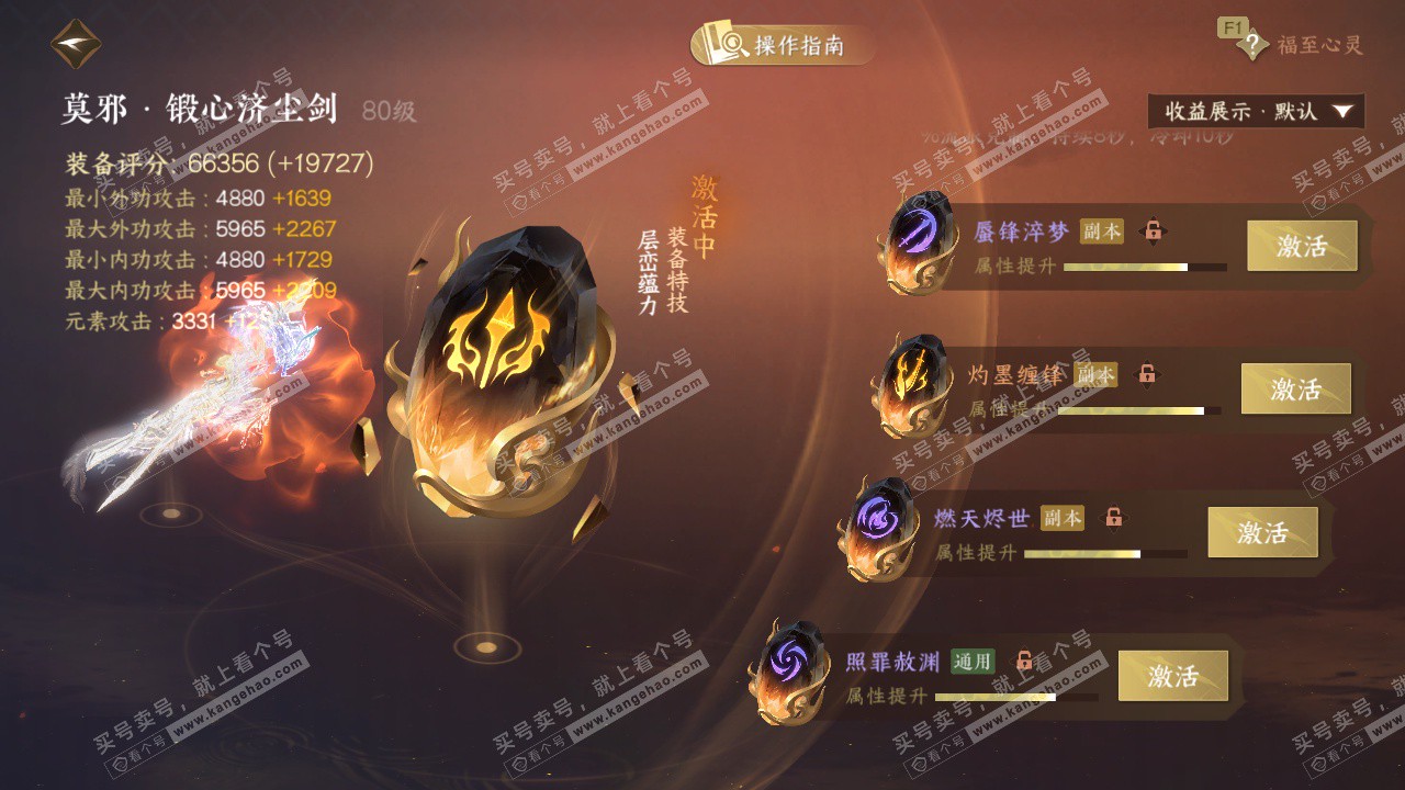 NSH328166逆水寒手游账号详情图49