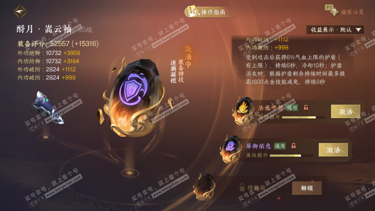 NSH328166逆水寒手游账号详情图52