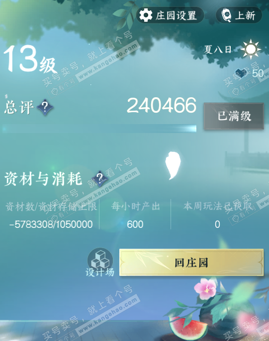 NSH328166逆水寒手游账号详情图62