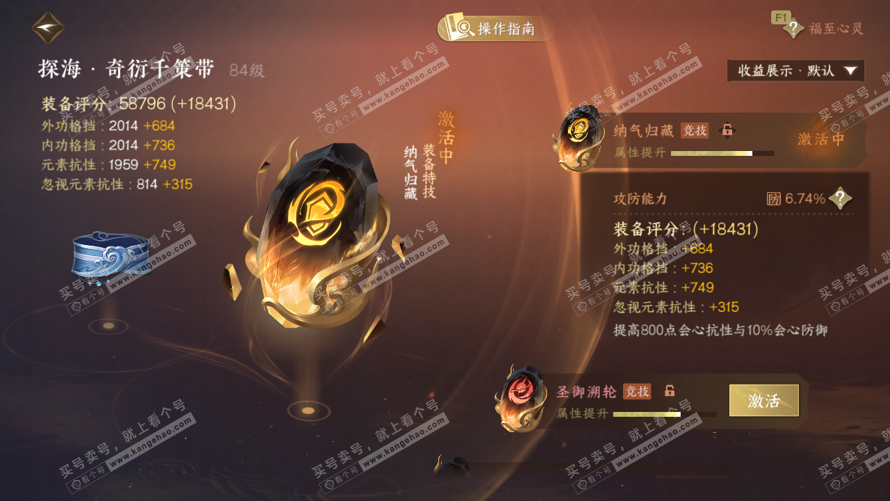 NSH328166逆水寒手游账号详情图56