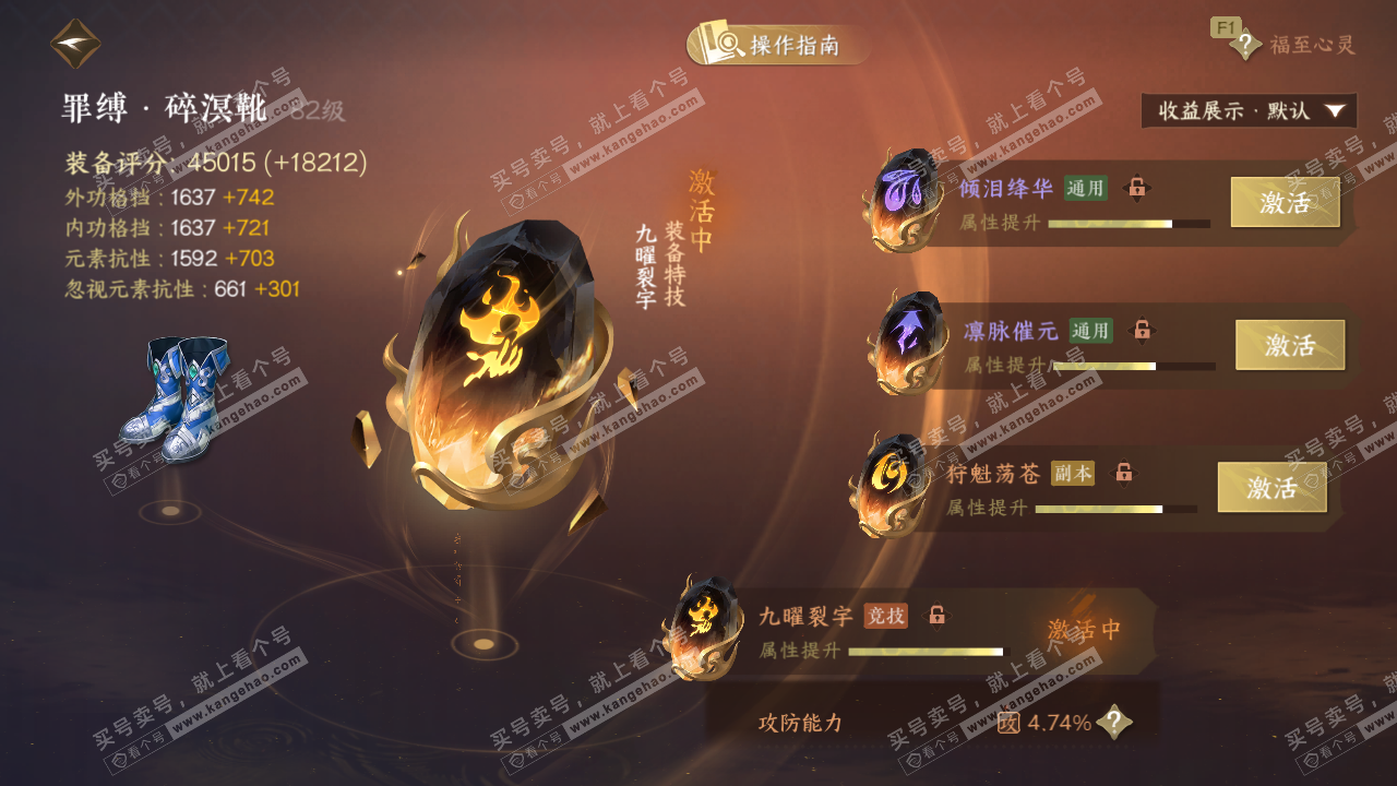 NSH328166逆水寒手游账号详情图57