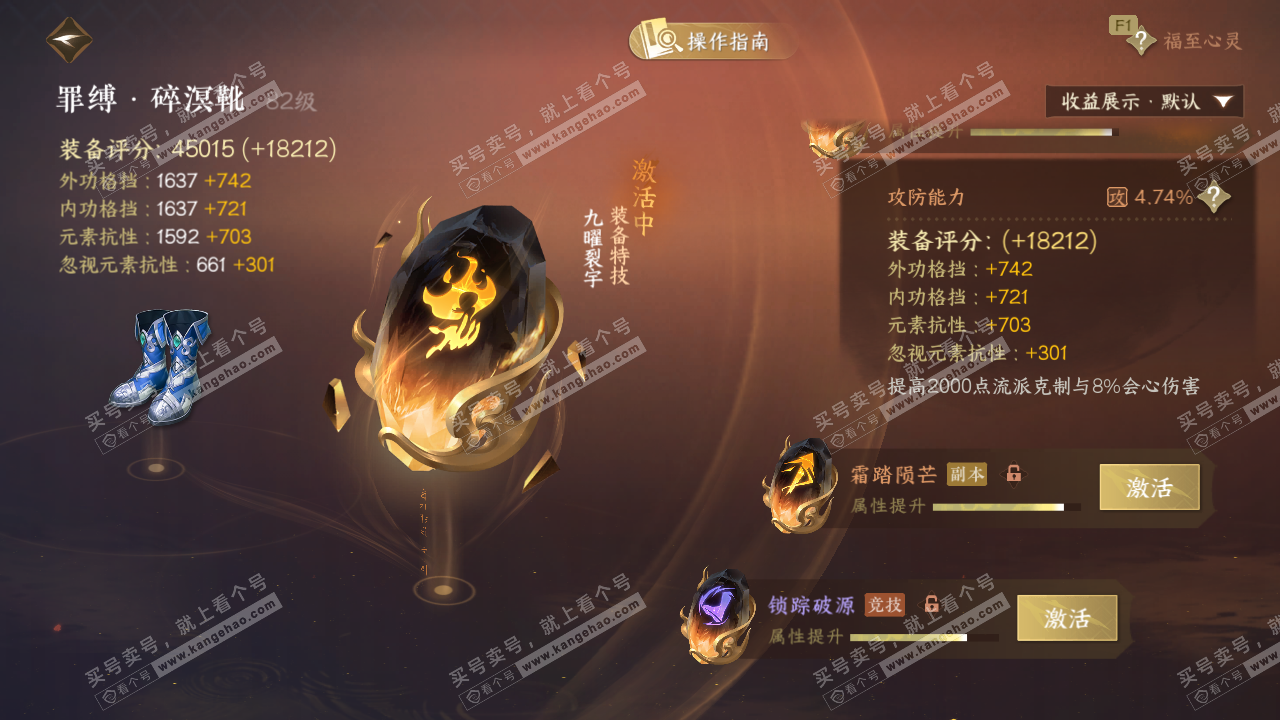 NSH328166逆水寒手游账号详情图58