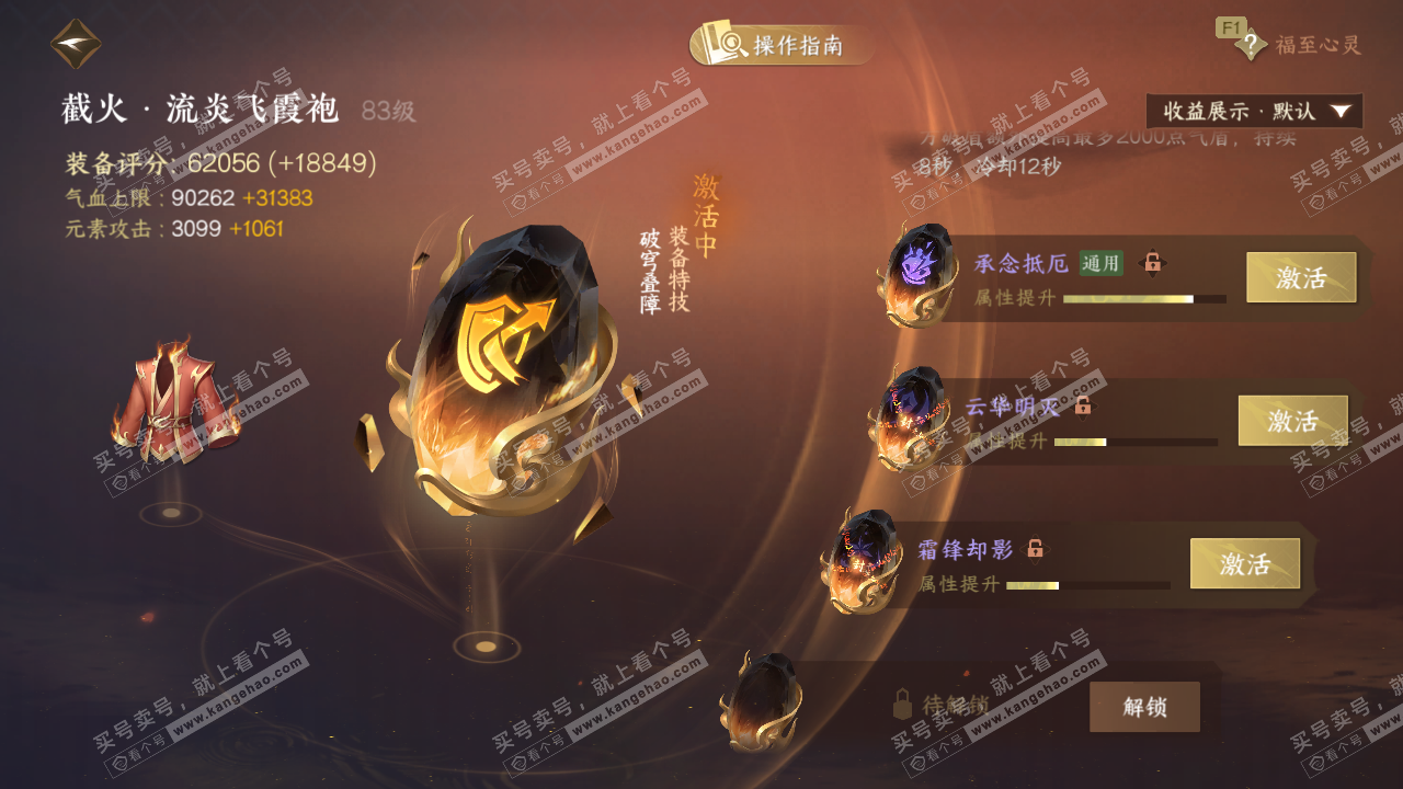 NSH328166逆水寒手游账号详情图54