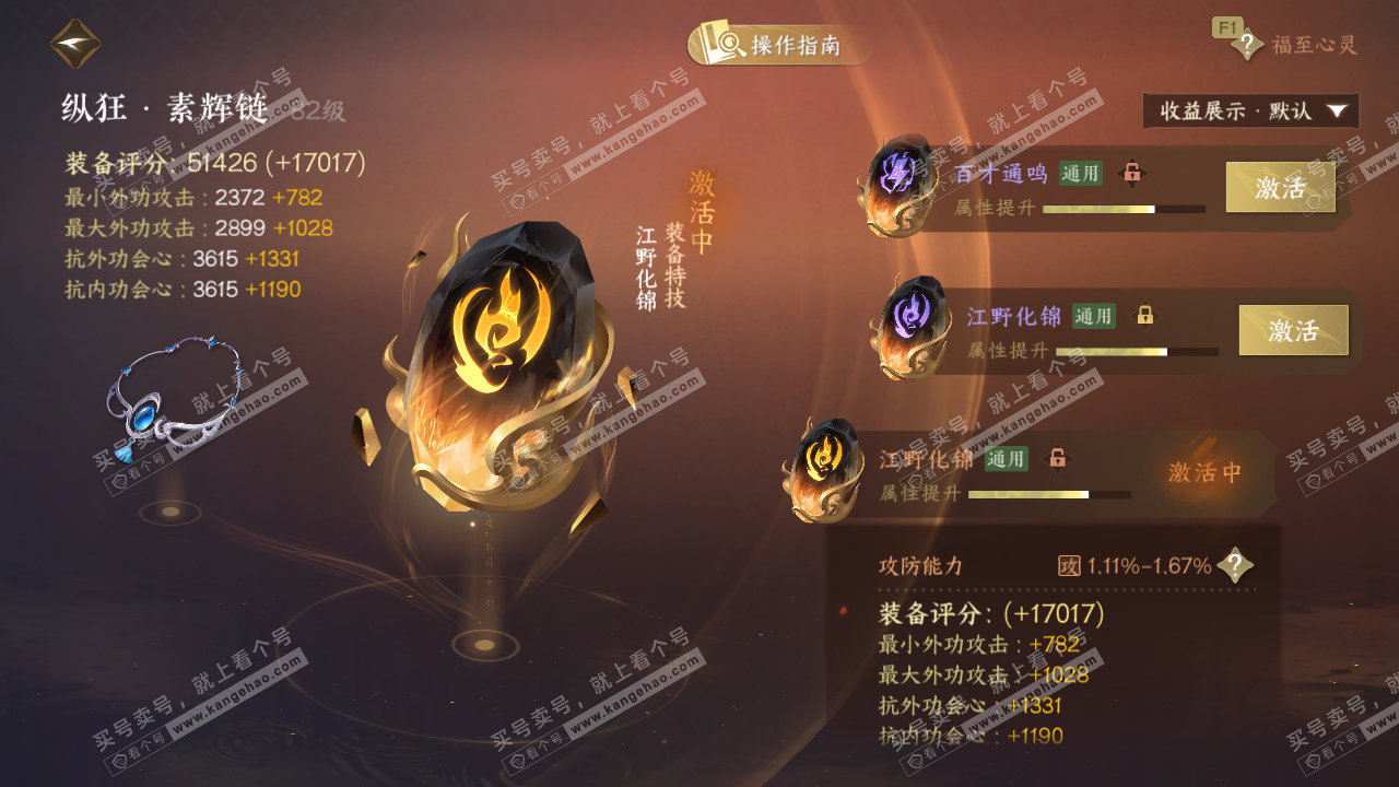 NSH328166逆水寒手游账号详情图60