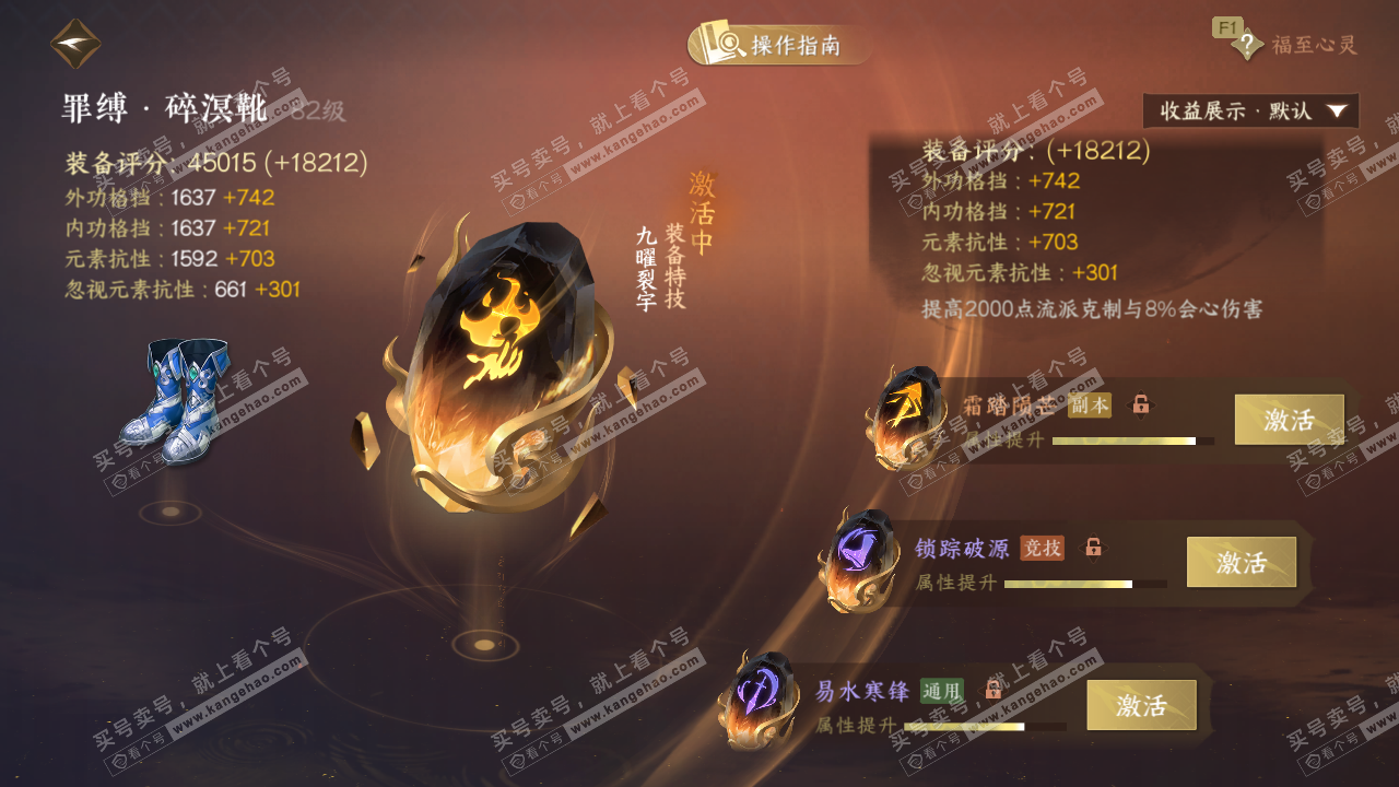 NSH328166逆水寒手游账号详情图59