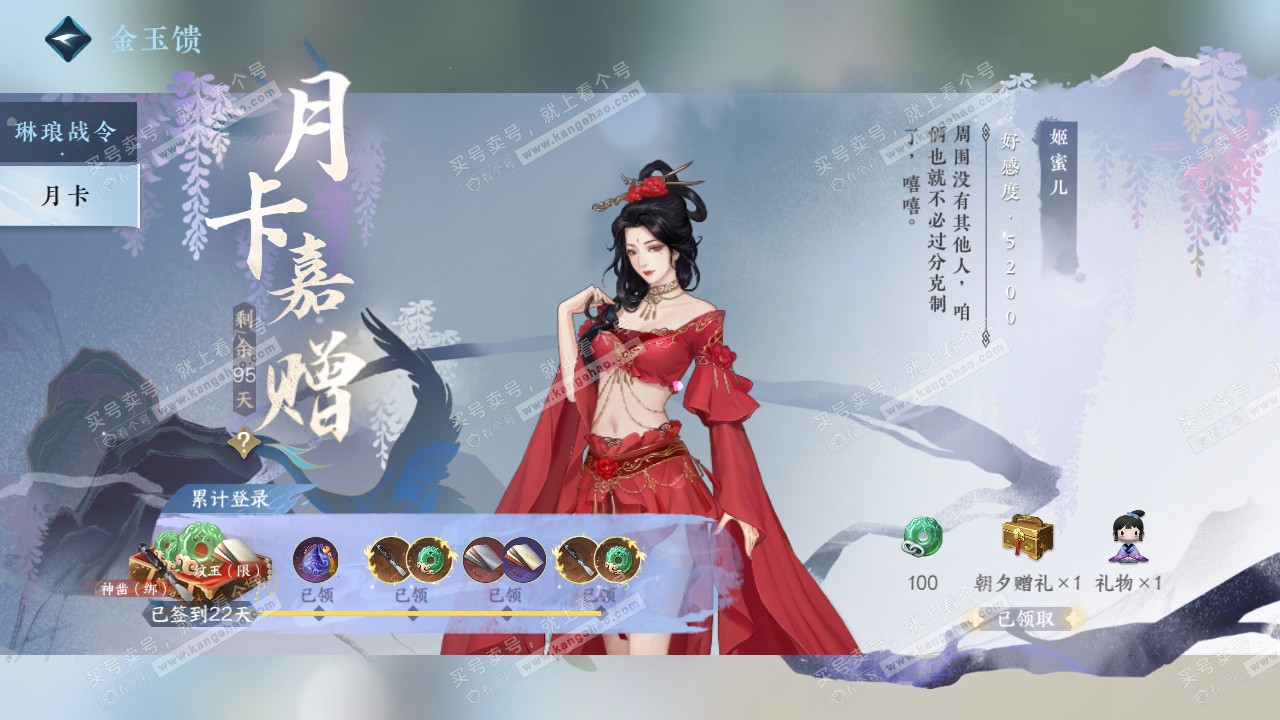 NSH328166逆水寒手游账号详情图64