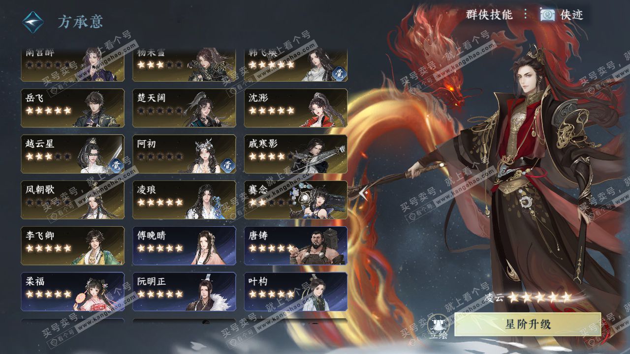 NSH328166逆水寒手游账号详情图66