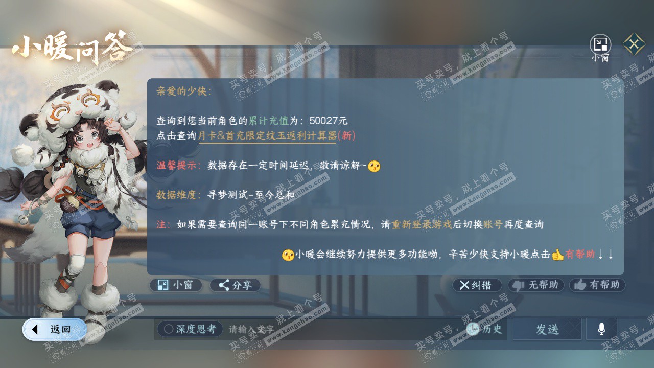 NSH328166逆水寒手游账号详情图68