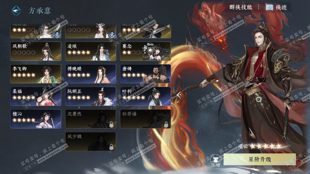 NSH328166逆水寒手游账号详情图67