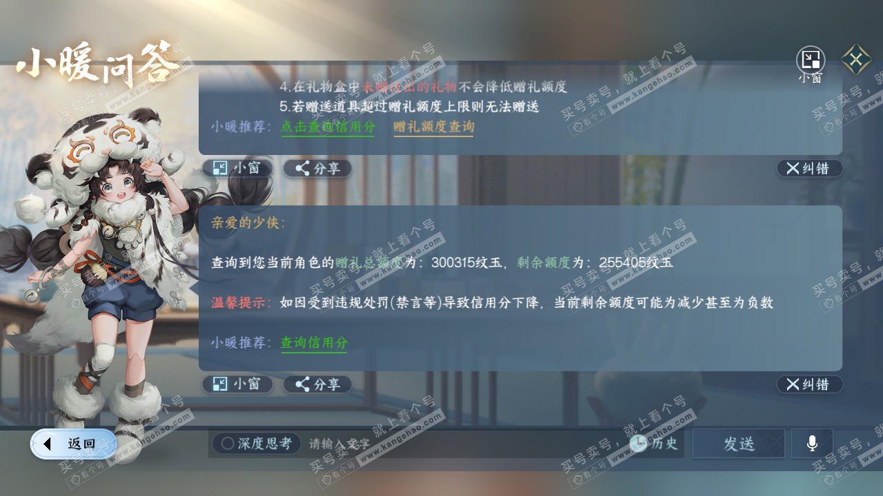 NSH328166逆水寒手游账号详情图69