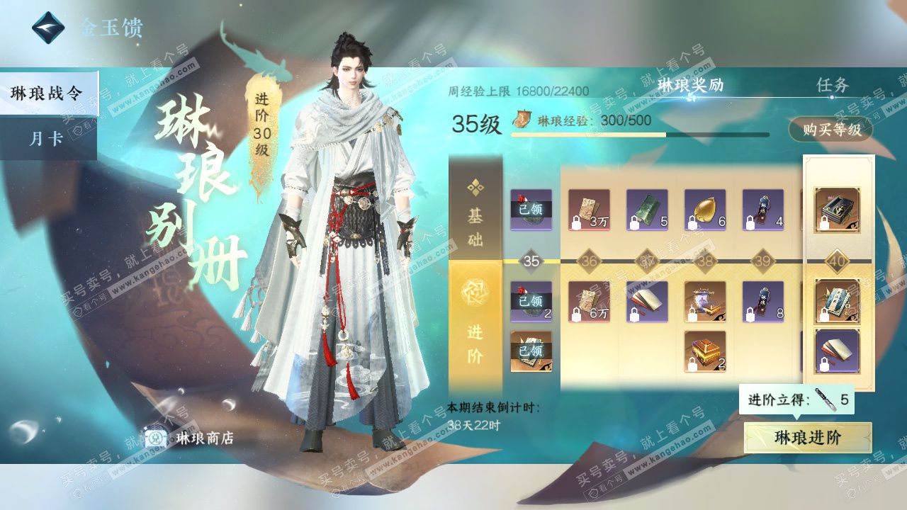 NSH328166逆水寒手游账号详情图63