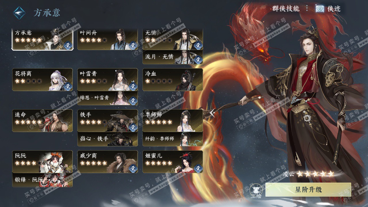 NSH328166逆水寒手游账号详情图65