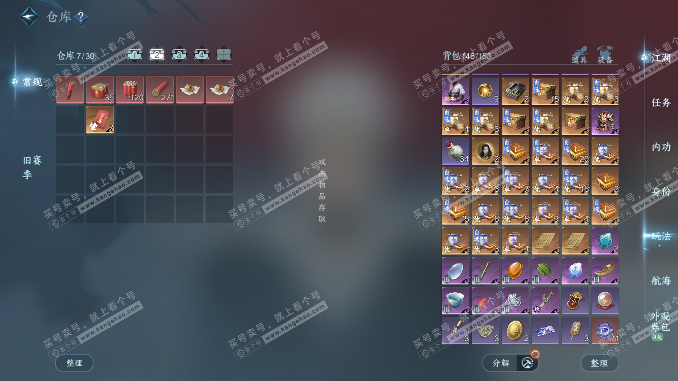 NSH328168逆水寒手游账号详情图3 NSH328168逆水寒手游账号详情图3