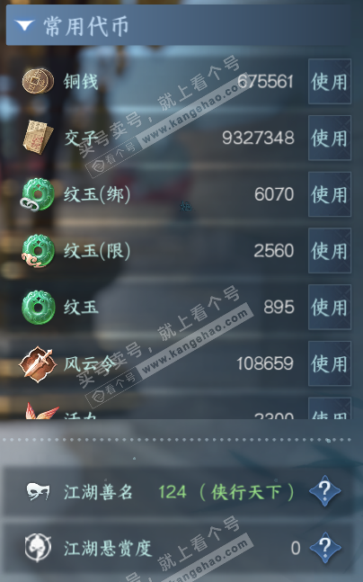 NSH328168逆水寒手游账号详情图6 NSH328168逆水寒手游账号详情图6