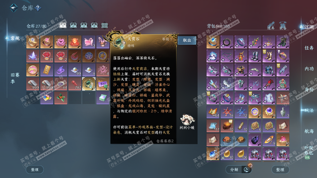 NSH328168逆水寒手游账号详情图2 NSH328168逆水寒手游账号详情图2