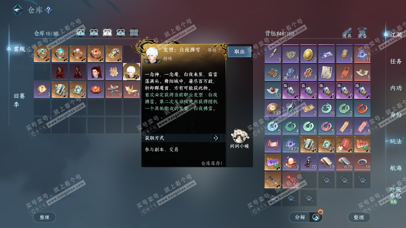 NSH328168逆水寒手游账号详情图4 NSH328168逆水寒手游账号详情图4