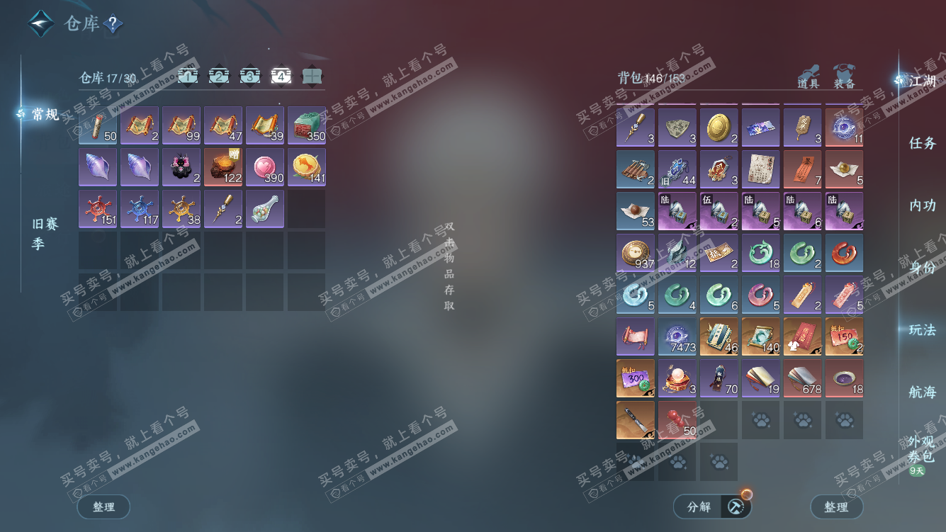 NSH328168逆水寒手游账号详情图5 NSH328168逆水寒手游账号详情图5