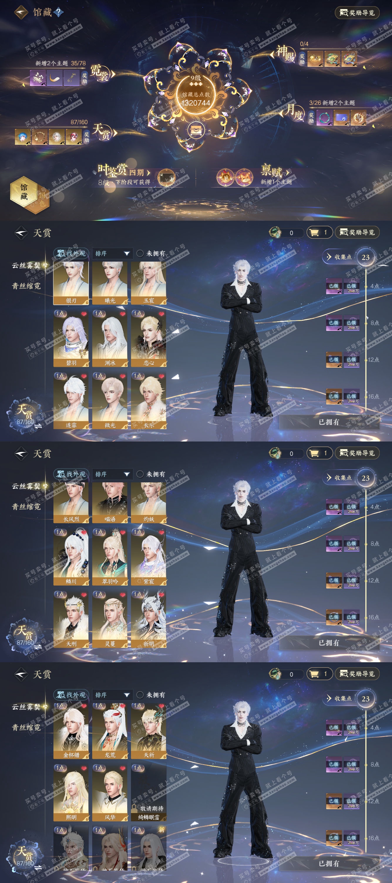 NSH328168逆水寒手游账号详情图7 NSH328168逆水寒手游账号详情图7