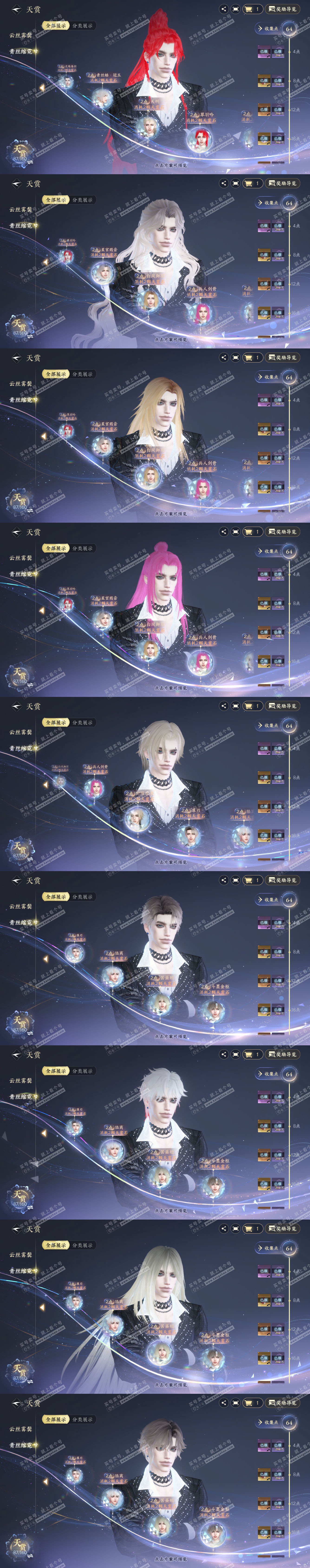 NSH328168逆水寒手游账号详情图12 NSH328168逆水寒手游账号详情图12