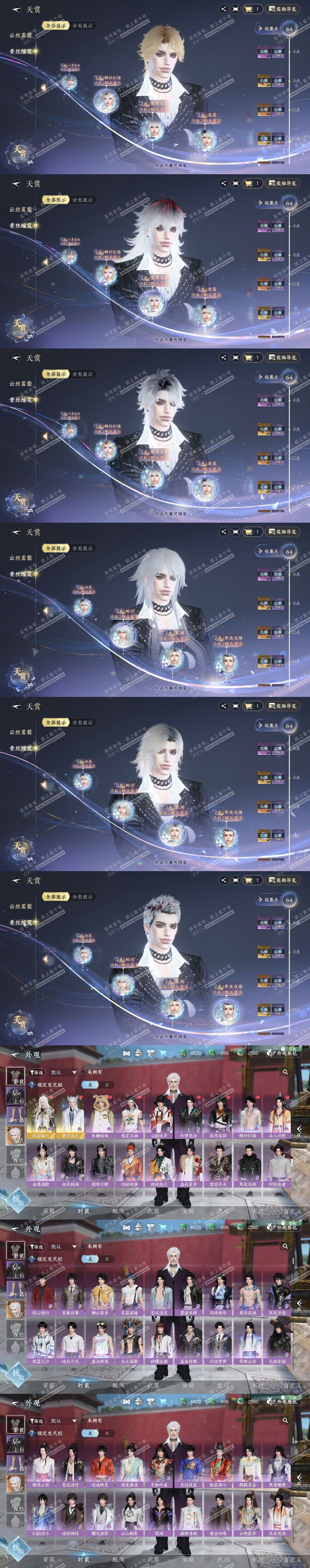 NSH328168逆水寒手游账号详情图13 NSH328168逆水寒手游账号详情图13