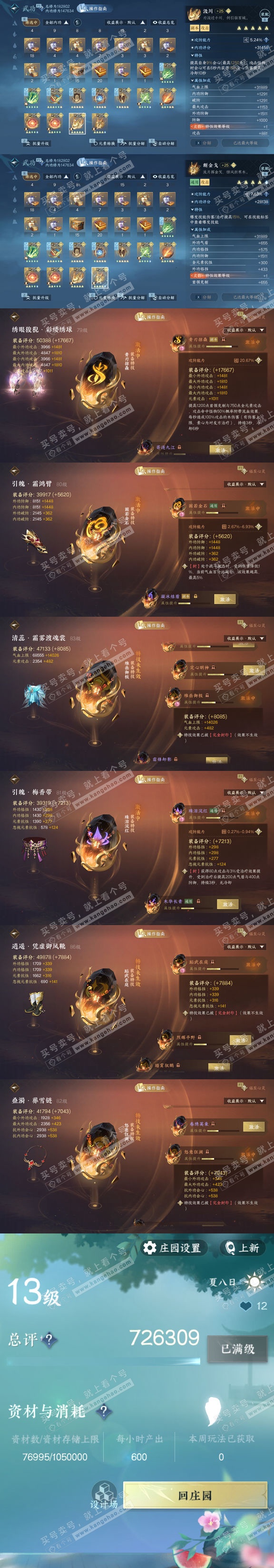 NSH328168逆水寒手游账号详情图17 NSH328168逆水寒手游账号详情图17