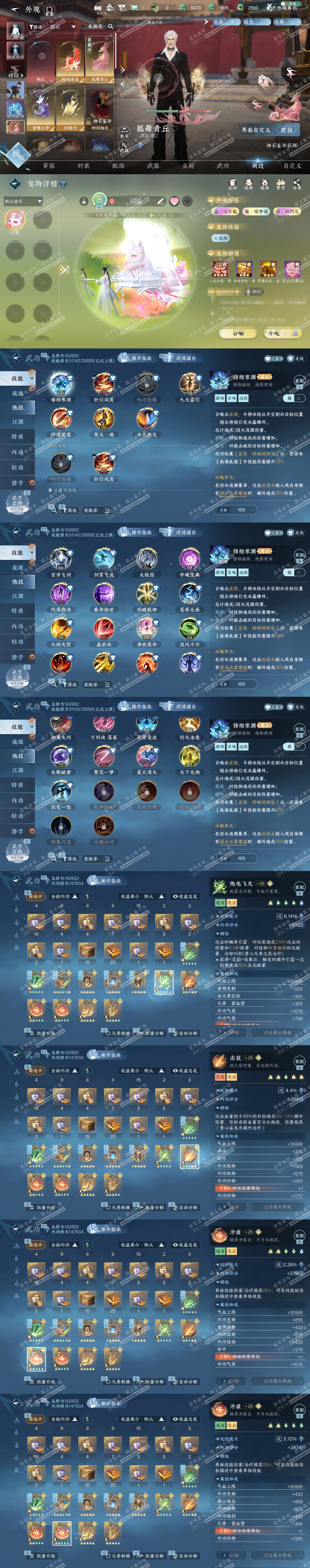 NSH328168逆水寒手游账号详情图16 NSH328168逆水寒手游账号详情图16