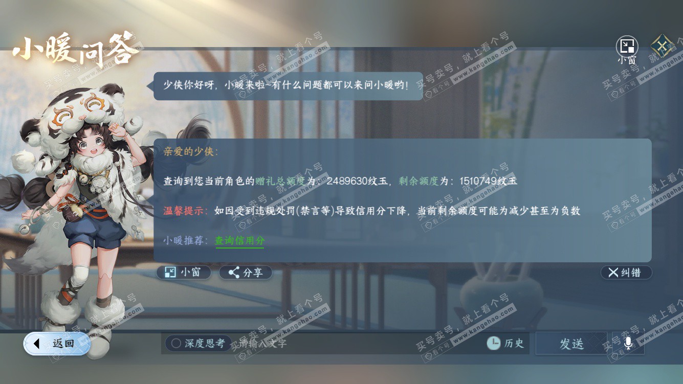 NSH328168逆水寒手游账号详情图23 NSH328168逆水寒手游账号详情图23