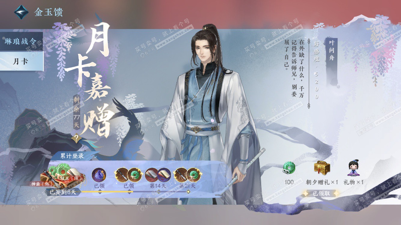 NSH328168逆水寒手游账号详情图21 NSH328168逆水寒手游账号详情图21